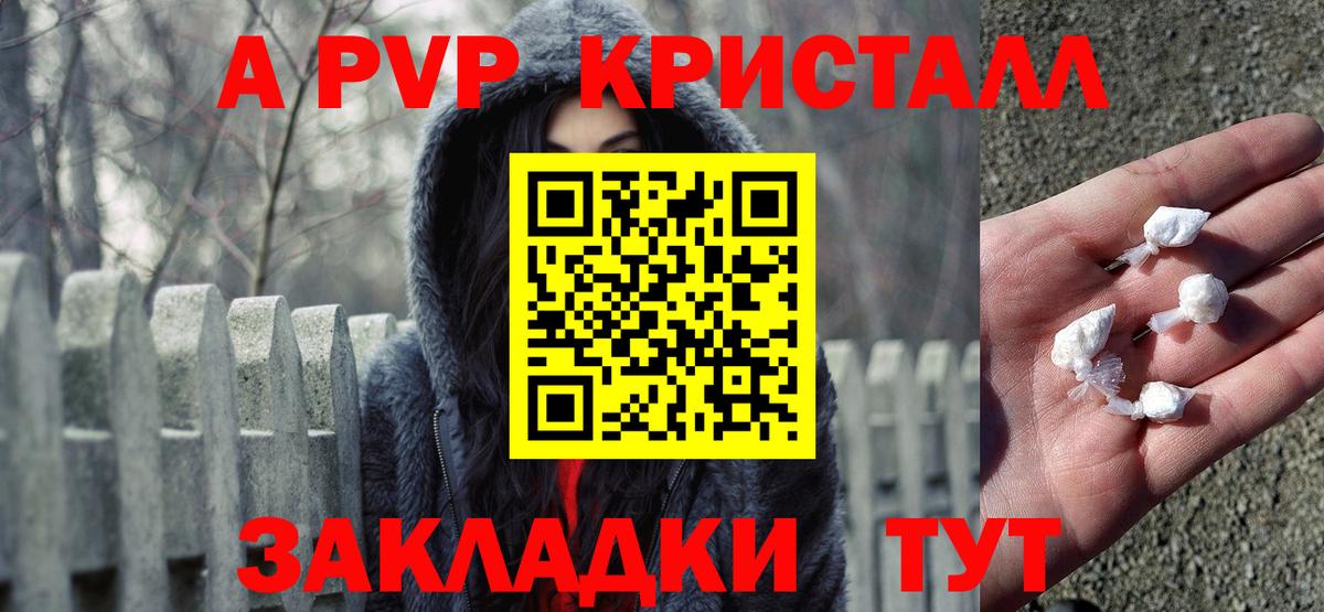 A PVP кристаллы  Alpha-PVP VHQ  Альфа ПВП Соль  Таганрог  Вход с VPN 