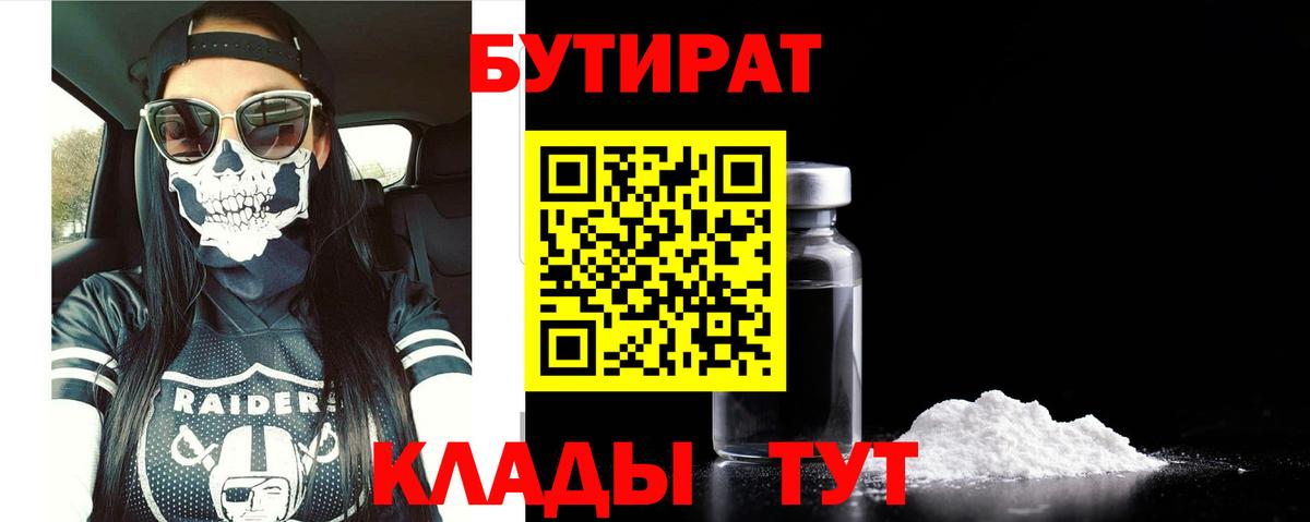 БУТИРАТ буратино Таганрог