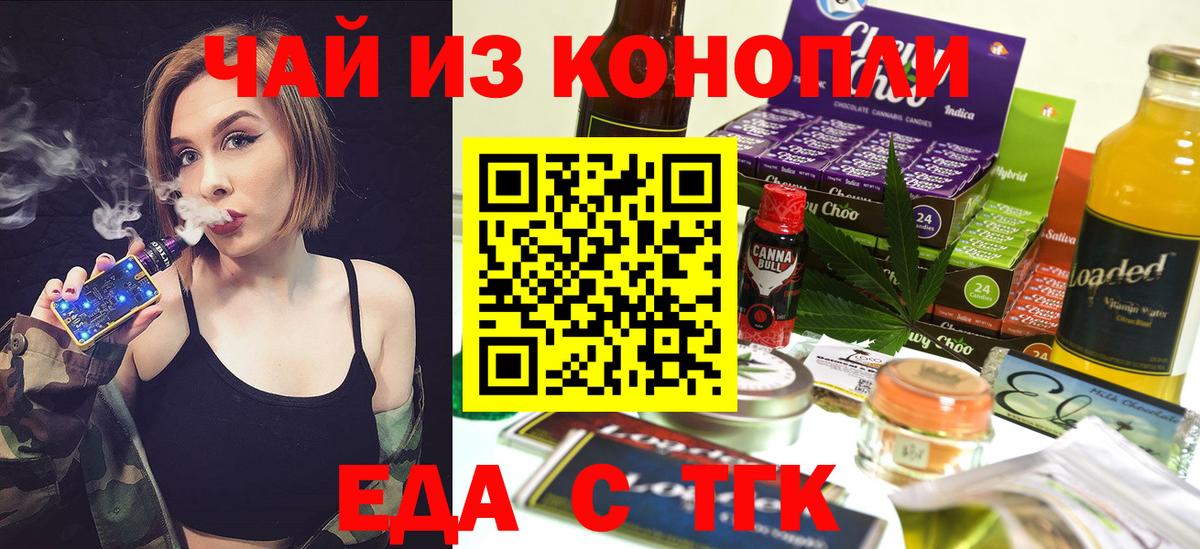 Cannafood марихуана Таганрог