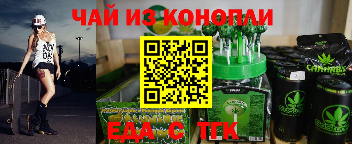 Печенье с ТГК марихуана  Вход с VPN  Таганрог 
