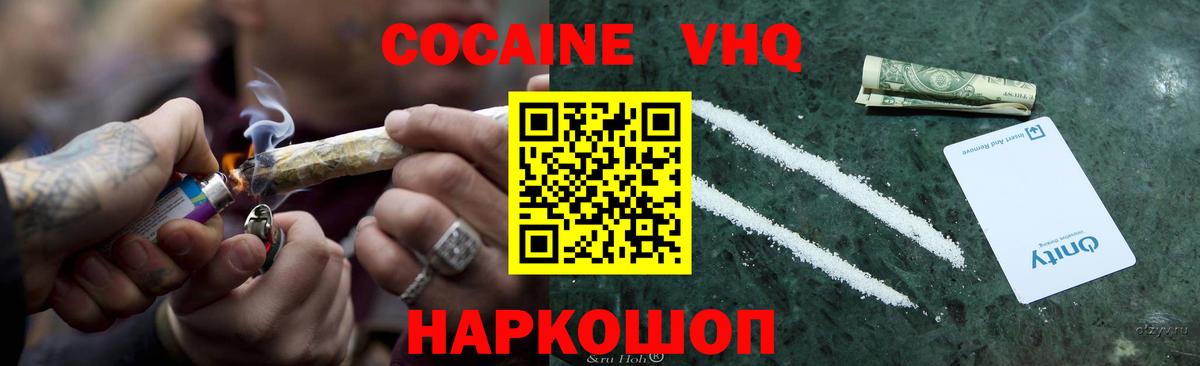 Таганрог  КОКАИН VHQ  Вход с VPN 