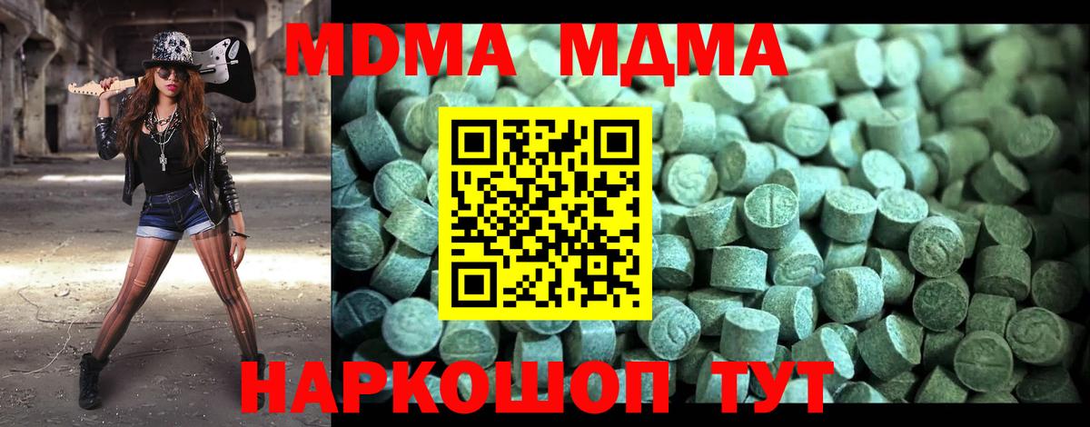 МДМА  МДМА кристаллы  Вход с VPN  Таганрог  MDMA кристаллы 